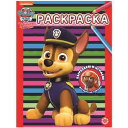 Раскраска А4 Лев "Щенячий патруль", 12стр.
