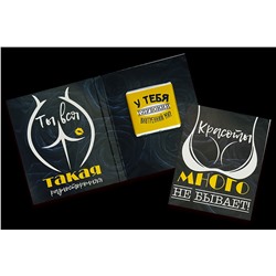 Дерзкая мини шоко открытка- Красоты много не бывает.