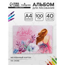 Альбом для рисования А4, 40 листов на скрепке Pink dream, обложка мелованная бумага 120 г/м², внутренний блок офсет 100 г/м²