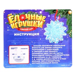 Застывающие фигурки из эпоксидной смолы «Снежинка», своими руками
