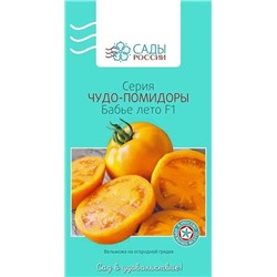 Семена Томат Бабье лето F1, арт.: 3408