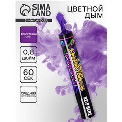Цветной дым фиолетовый, 0,8 дюйм, ОПТИ, средняя интенсивность, 60 сек