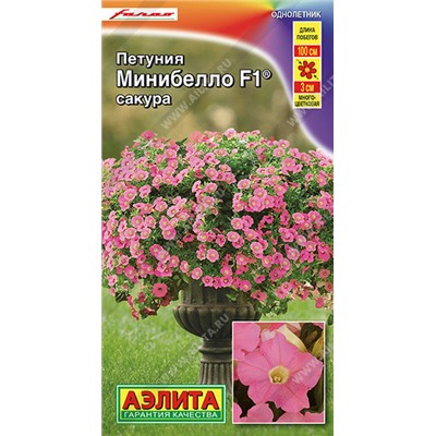 1544 Петуния мини Минибелло F1 сакура многоцветковая 7шт