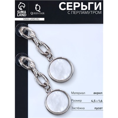 Серьги «Волшебство» кружок, белые в серебре