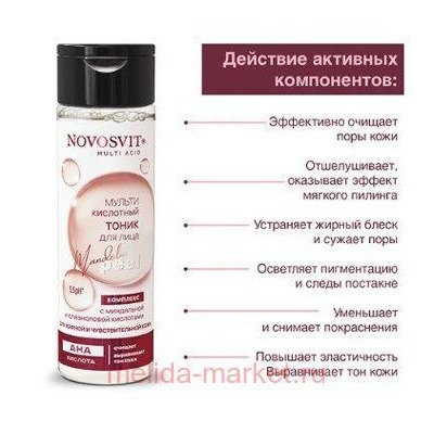 NOVOSVIT ТОНИК-ПИЛИНГ ДЛЯ ЛИЦА С ГЛИКОЛЕВОЙ КИСЛОТОЙ 200МЛ