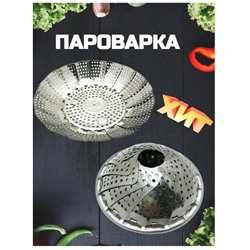 Пароварка 14-23см KH-4453
