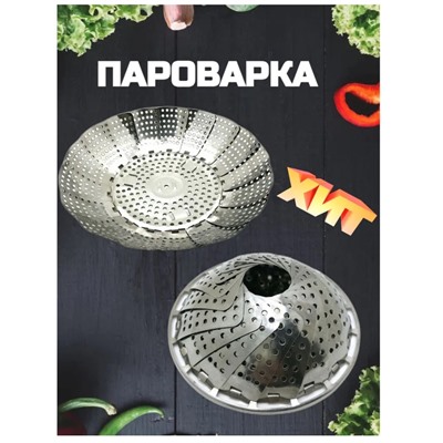 Пароварка 14-23см KH-4453
