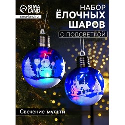 Набор ёлочных шаров «Зимний пейзаж», 2 шт., d=8 см, 1 LED, от батареек, свечение RGB