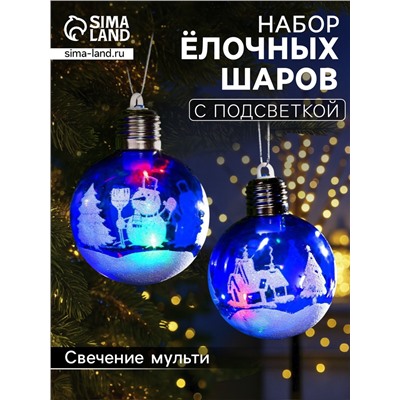 Набор ёлочных шаров «Зимний пейзаж», 2 шт., d=8 см, 1 LED, от батареек, свечение RGB
