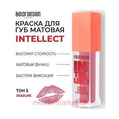BelorDesign Тинт-краска для губ матовая Intellect тон 05 Сиреневый