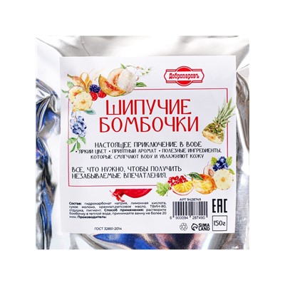 Бомбочки для ванны в пакете, 10 шт, 150 гр