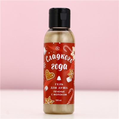 Подарочный набор новогодний женский «Сладкого года»: гель для душа 100 мл и бомбочка для ванны 40 г, Чистое счастье