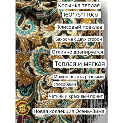 Косынка теплая на флисовой подкладке с бахромой Арт 2347/8