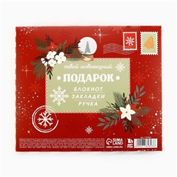 Подарочный набор новогодний, блокнот А6, 40 листов, ручка пластик, магнитные закладки 3 шт. «С Новым годом»