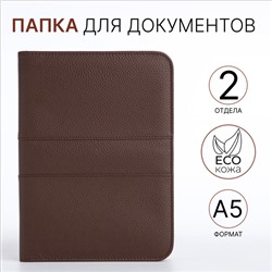 Папка для документов, А5, коричневая