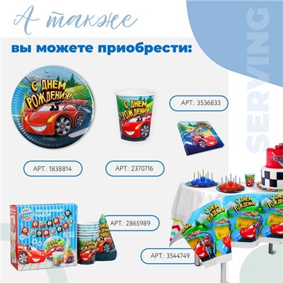 Салфетка «С днём рождения», машинка, 25х25 см, набор 20 шт.