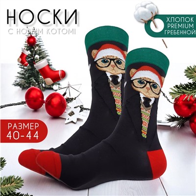 71582 Рождество и Новый год | Носки "С новым Котом", р-р 40-44 (серый)