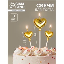 Свечи для торта, 3 шт. «Воздушный шарик. Сердце», золотые