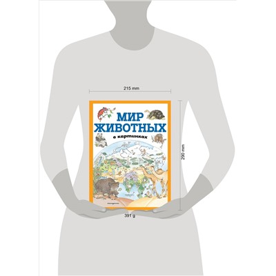 Уценка. Мир животных в картинках (ил. Даниэлы Де Лука)