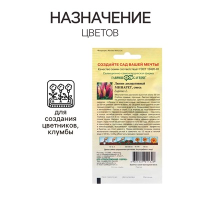 Семена Люпин "Минарет", ц/п,  смесь 0,5 г