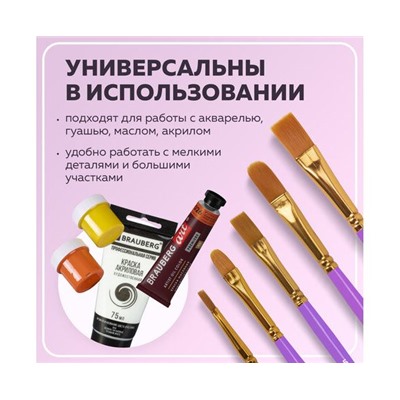 Кисти синтетика BRAUBERG, НАБОР 10шт, фиолетовые (Круглые; Овальные; Плоские; Лайнеры) 201029