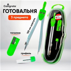 Готовальня 3 предмета: циркуль, грифель, точилка, в пластиковом пенале