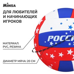 Волейбольный мяч MINSA, машинная сшивка, 18 панелей, р. 5, PVC