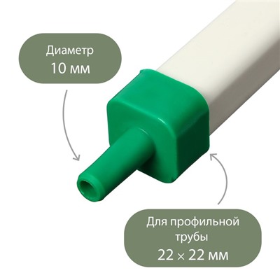 Переходник на трубу 22 × 22 мм, d = 10 мм, для системы поения