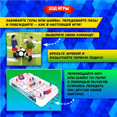 Настольная игра для детей «Хоккей + Футбол», 2 в 1, от 1 игрока, 6+