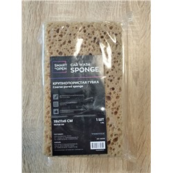 Губка крупноячеистая для мойки кузова SMART OPEN Car Wash Sponge 19*11*6 см