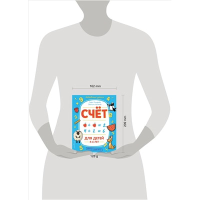 С. А. Тимофеева, С. В. Игнатова. Счёт