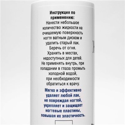 Жидкость для снятия лака «Чистая сила» Супер Эффект, 150 мл