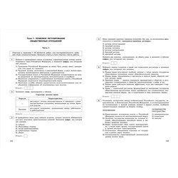Уценка. О. В. Кишенкова. ЕГЭ-2025. Обществознание. Тематические тренировочные задания