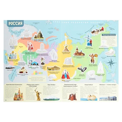 Атлас Мира с наклейками «Достопримечательности», 21 × 29.7 см