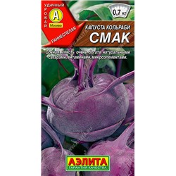 0444 Капуста кольраби Смак 0,5гр