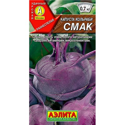 0444 Капуста кольраби Смак 0,5гр