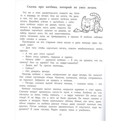Мама, я поспал!: сказки, игры и раскраски про крепкий сон дп