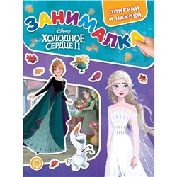 Занималка для малышей "Хoлoднoе ceрдце 2"