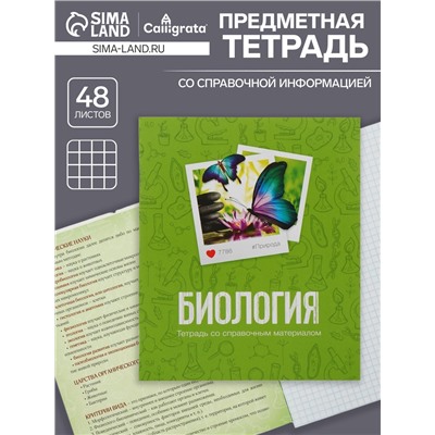 Тетрадь предметная 48 листов в клетку Calligrata, «Биология», обложка мелованный картон