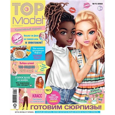 Уценка. БЕЗ ВЛОЖЕНИЙ. ж-л Топ модели 11/22