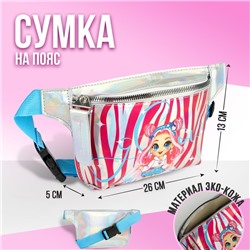 Сумка детская поясная Модная девчонка на молнии, цвет серебристый