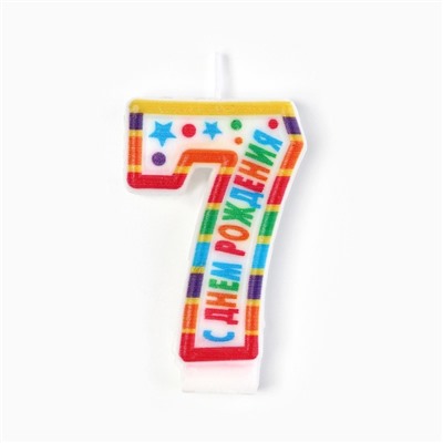 Свеча для торта, цифра 7 «С Днем рождения», 3,5 х 6,8 см