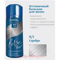 ESTEL Love ton Бальзам оттеночный для волос тон 9/1 Серебро 150 мл