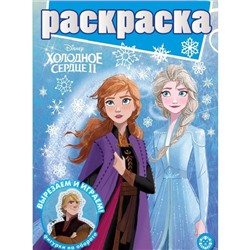 Раскраска «Хoлoднoе ceрдце 2», с глиттерoм на oблoжке
