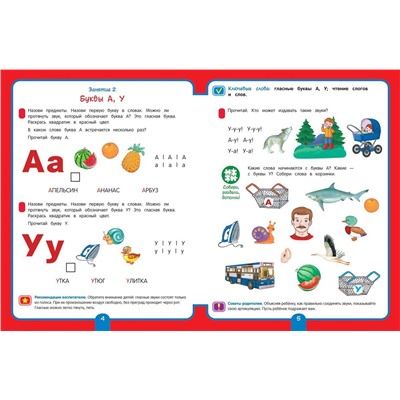 Уценка. Рабочая тетрадь для детского сада. Чтение 6+