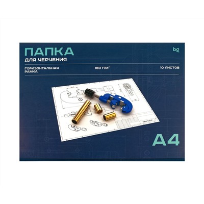 Папка для черчения А4, 10л., BG, с горизонтальной рамкой, 160г/м2