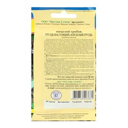 Мицелий грибов Груздь настоящий, 50 мл, «Престиж семена»