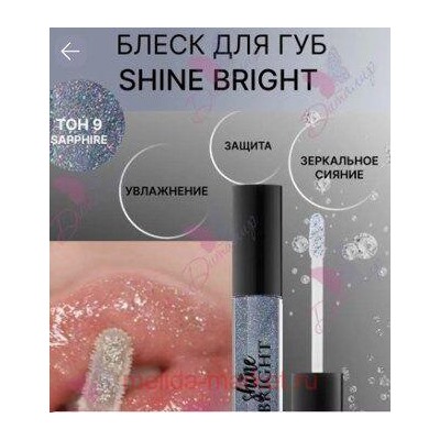 BelorDesign Блеск для губ Shine bright тон 09 сапфир
