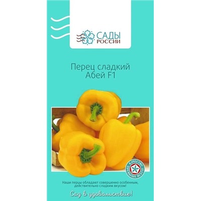 Семена Перец сладкий Абей F1, арт.: 69449