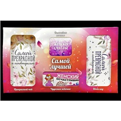 Подарочный набор из 4 продуктов- Самой лучшей.